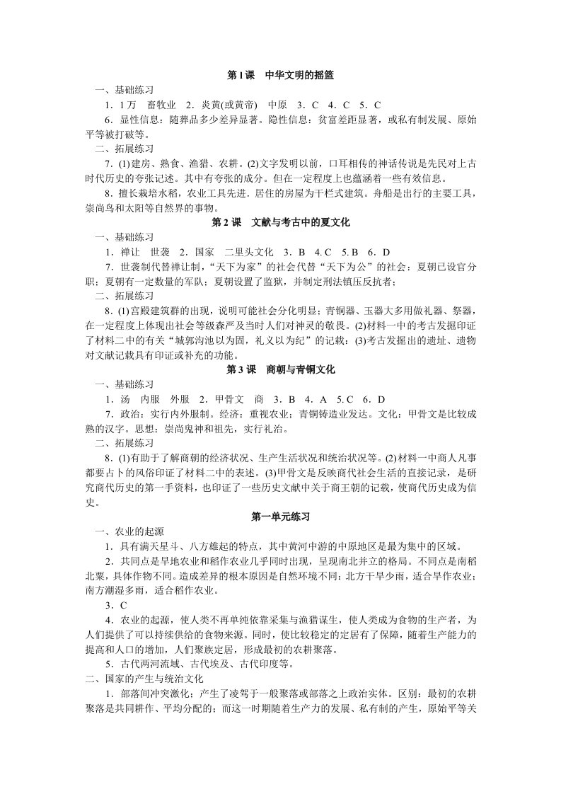 高一历史练习册第二分册全