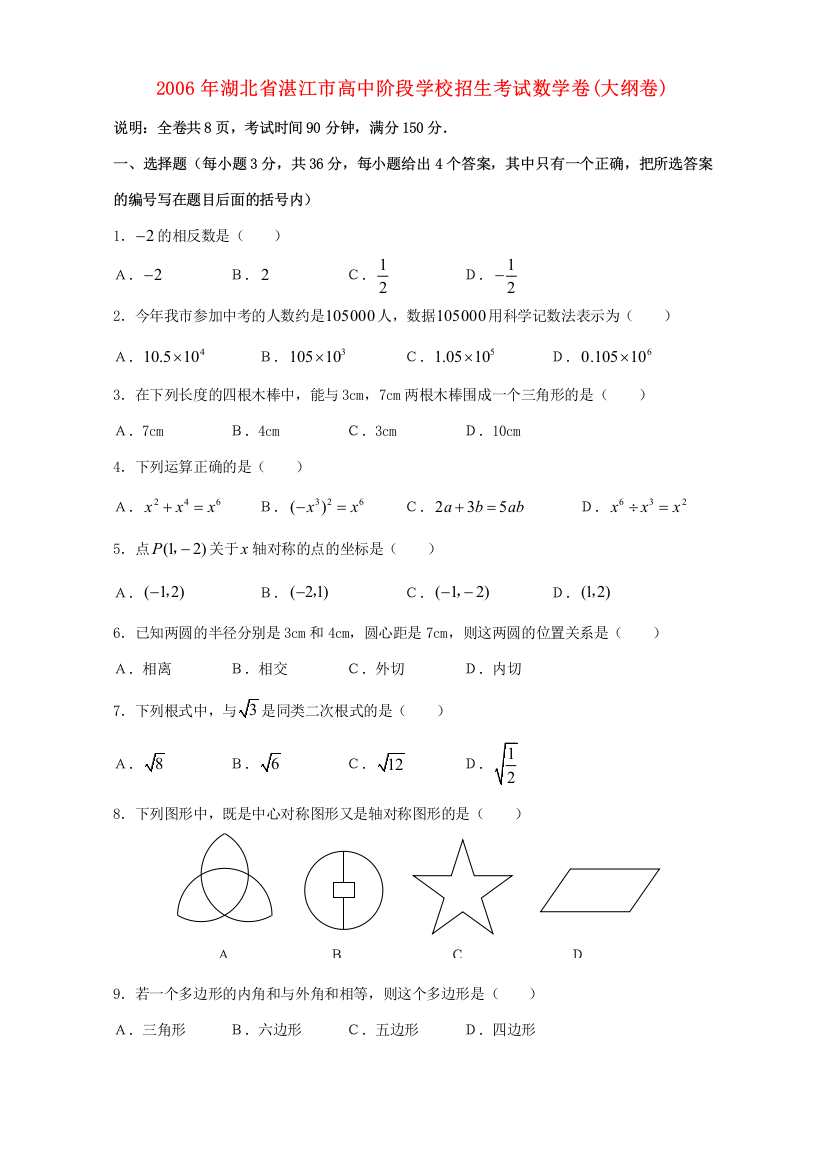 招生考试数学卷大纲卷新课标