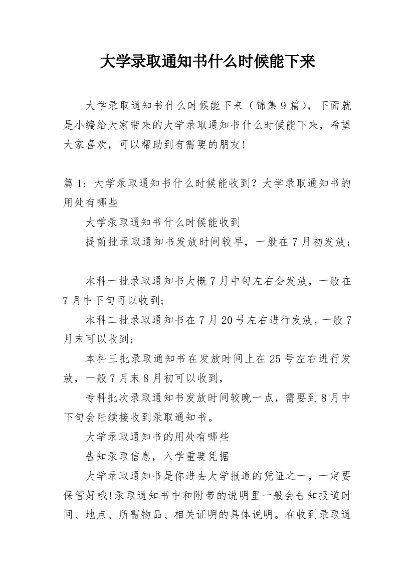 大学录取通知书什么时候能下来