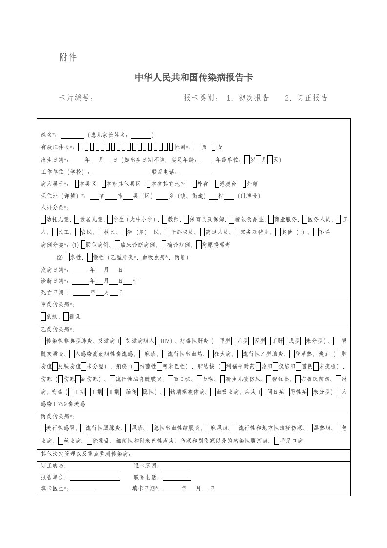 传染病报告卡(2017版)