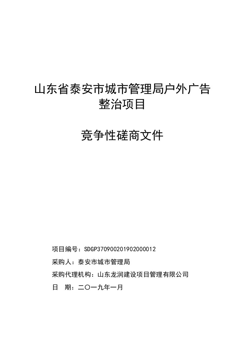 户外广告整治项目招标文件