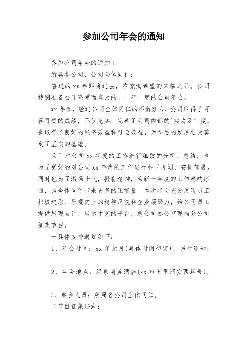 参加公司年会的通知