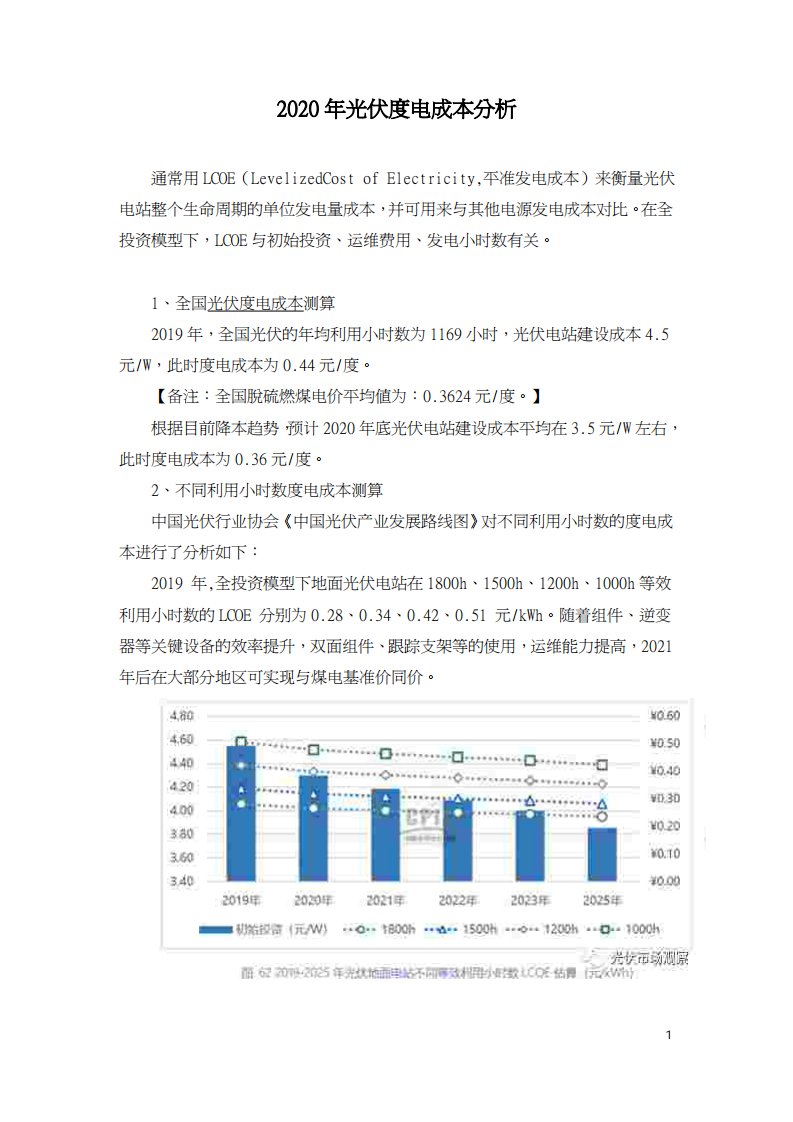 2020年光伏度电成本分析