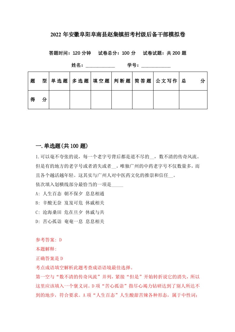 2022年安徽阜阳阜南县赵集镇招考村级后备干部模拟卷第33期