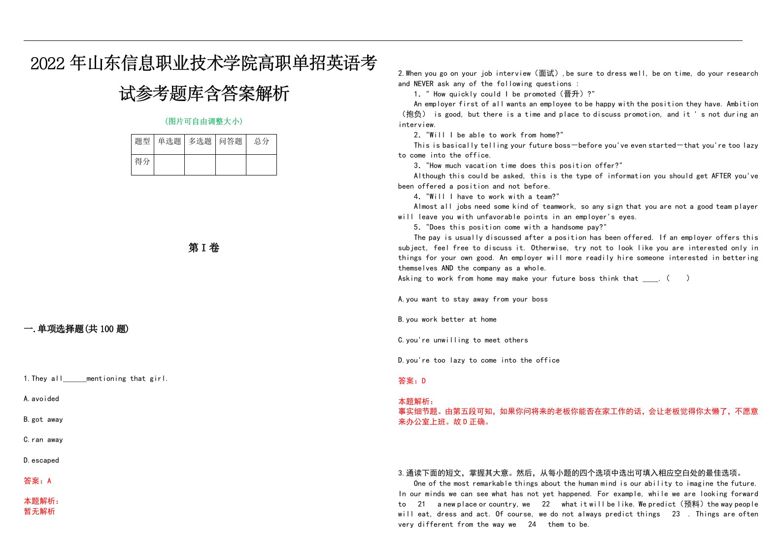 2022年山东信息职业技术学院高职单招英语考试参考题库含答案解析