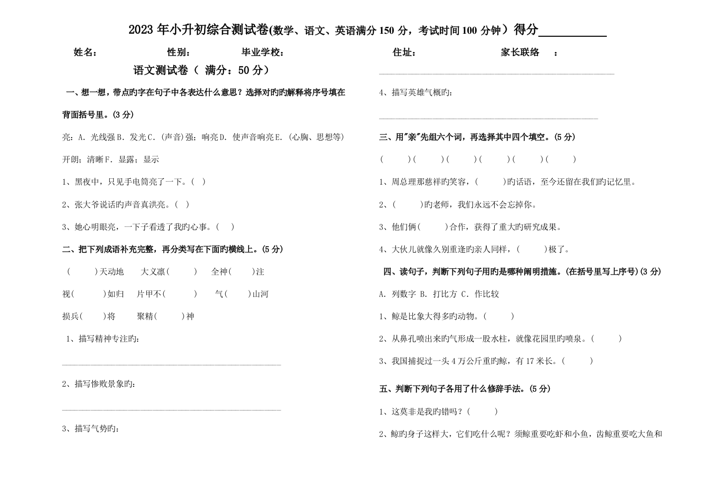 2023年新版人教版小升初语文试卷及答案