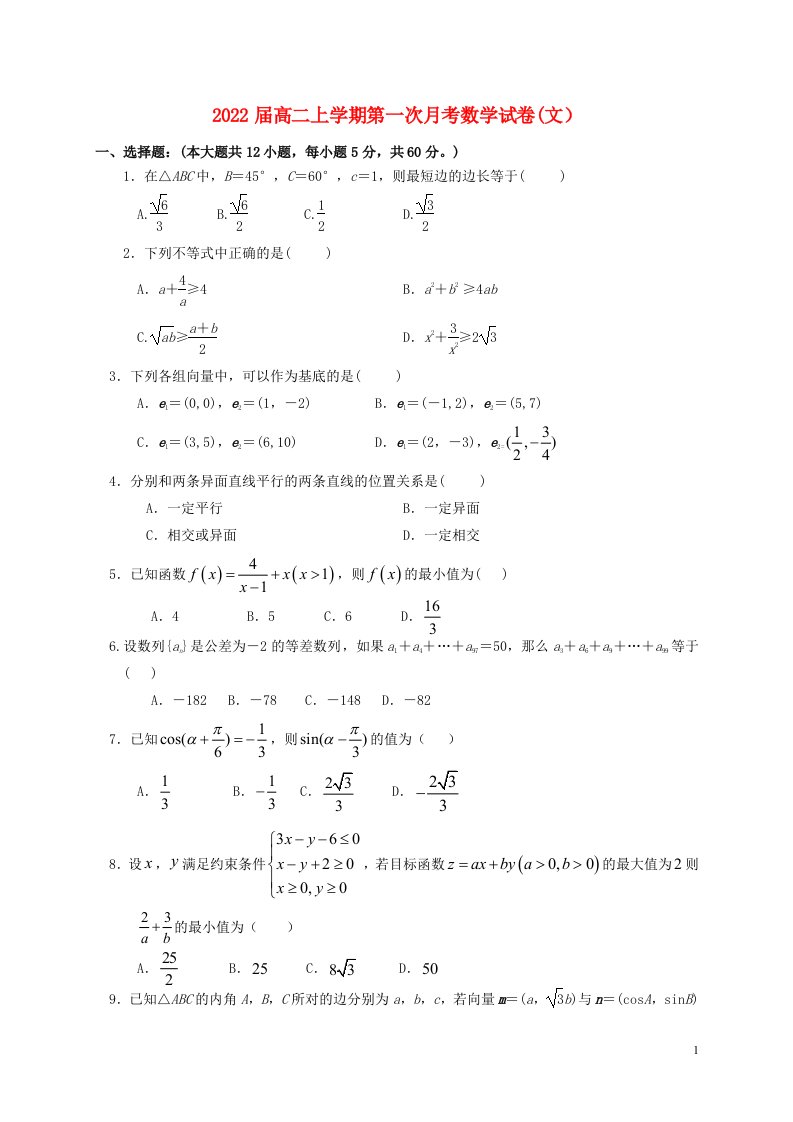 江西省宜春市奉新县2020_2021学年高二数学上学期月考试题文