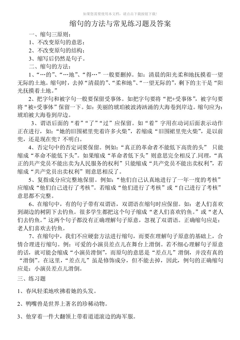 缩句的方法与常见练习题及答案