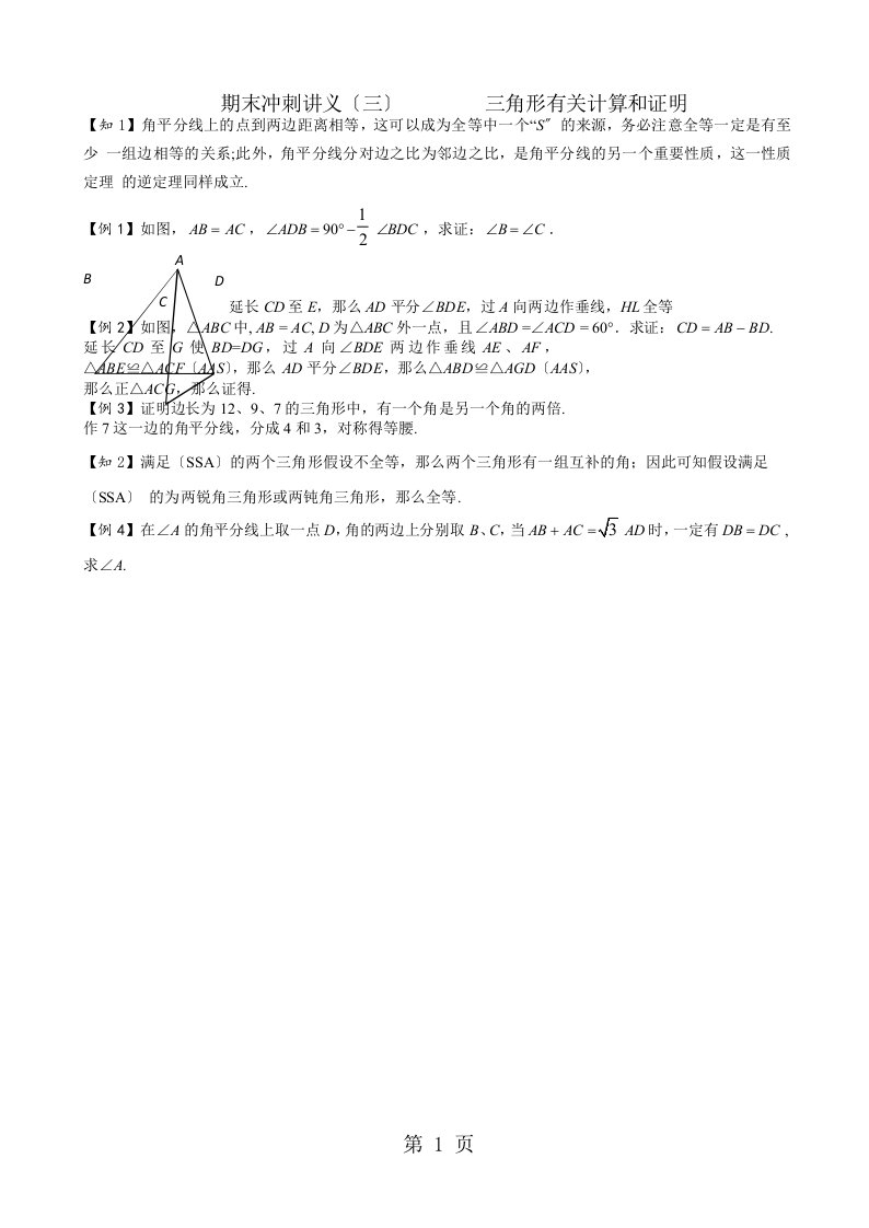 新版七年级数学竞赛期末冲刺讲义三(word无答案)