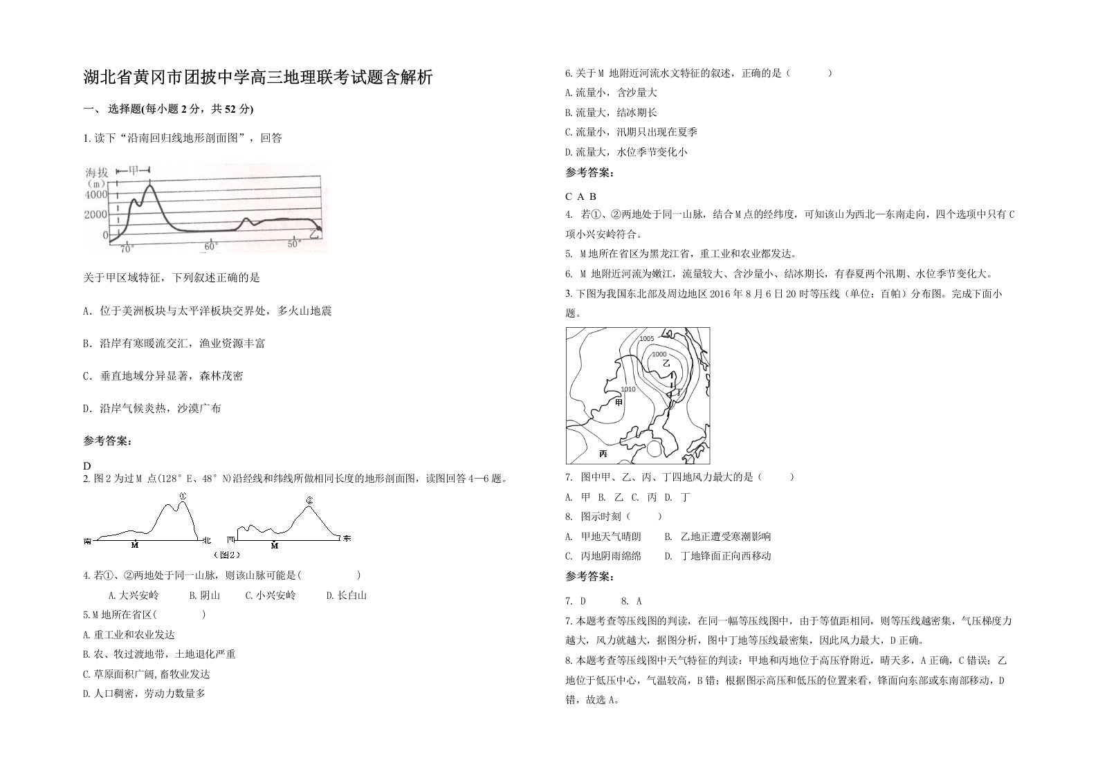 湖北省黄冈市团披中学高三地理联考试题含解析