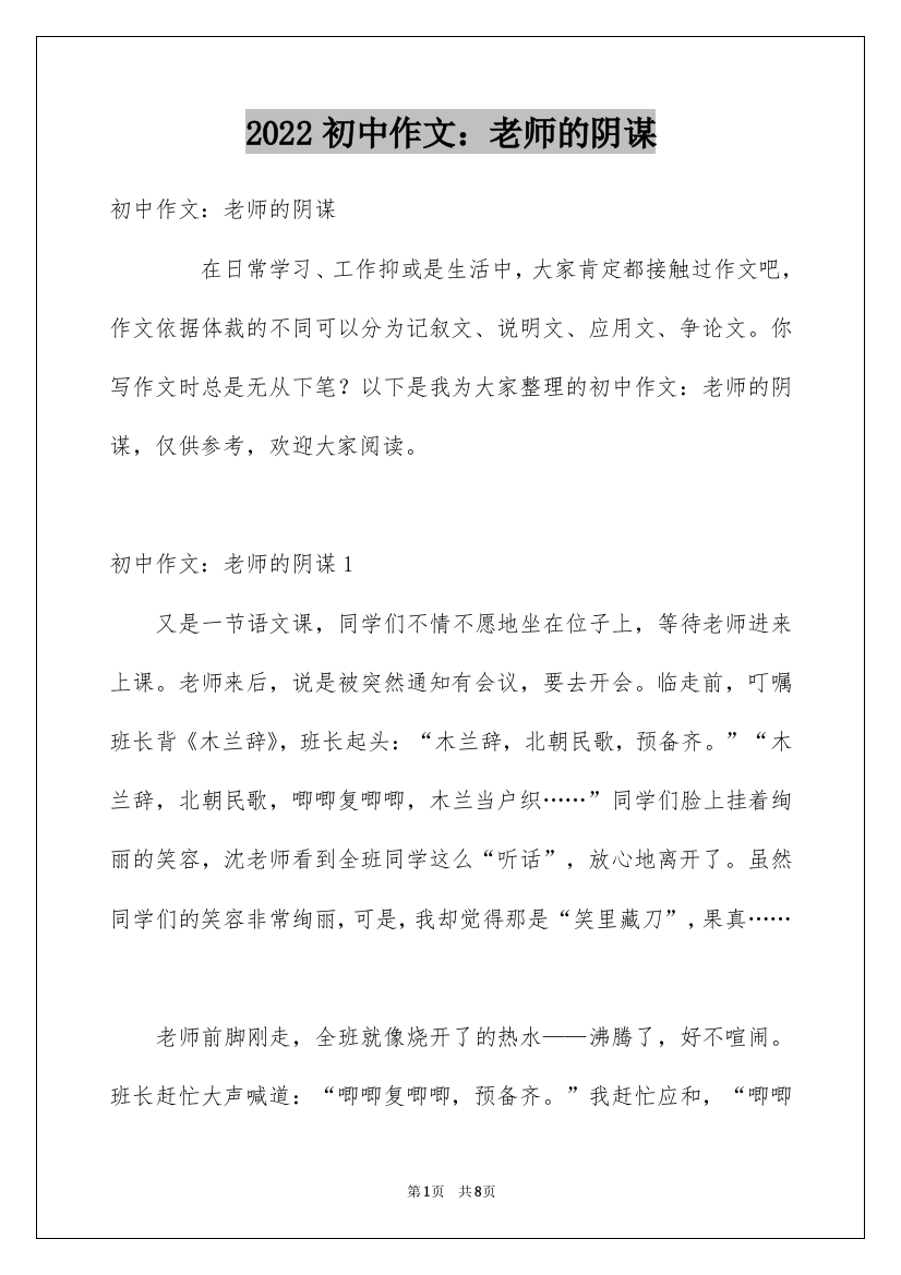 2022初中作文：老师的阴谋