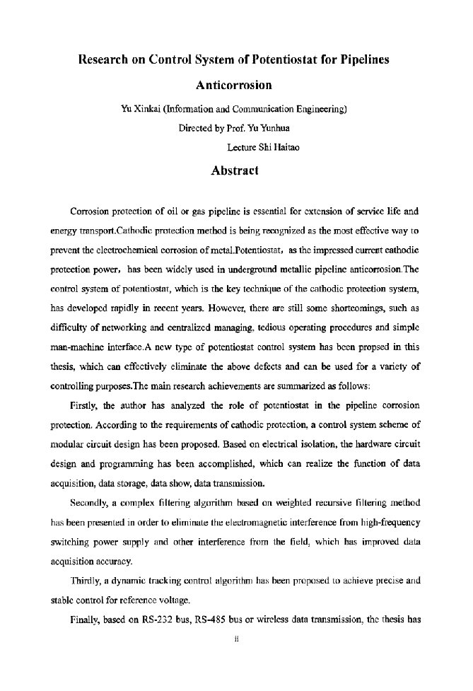 管道防腐恒电位仪的控制系统研究-信息与通信工程专业论文