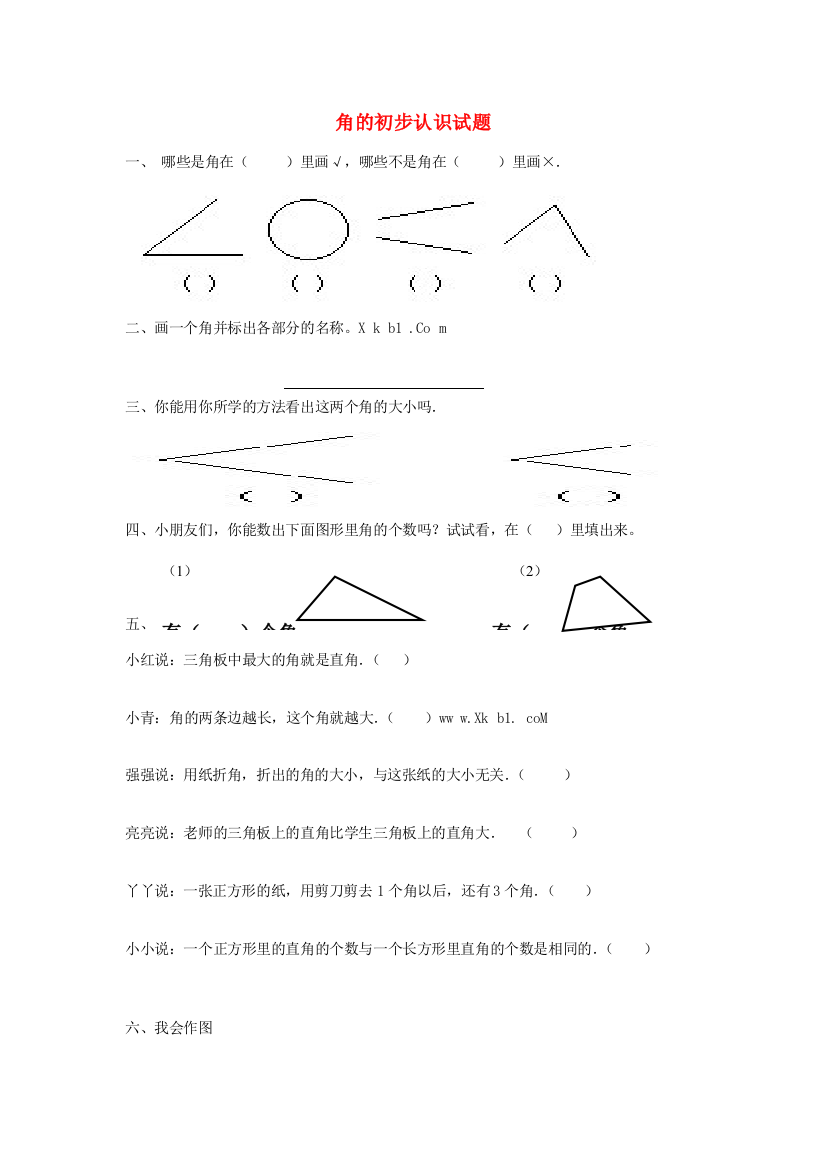 二年级数学上册