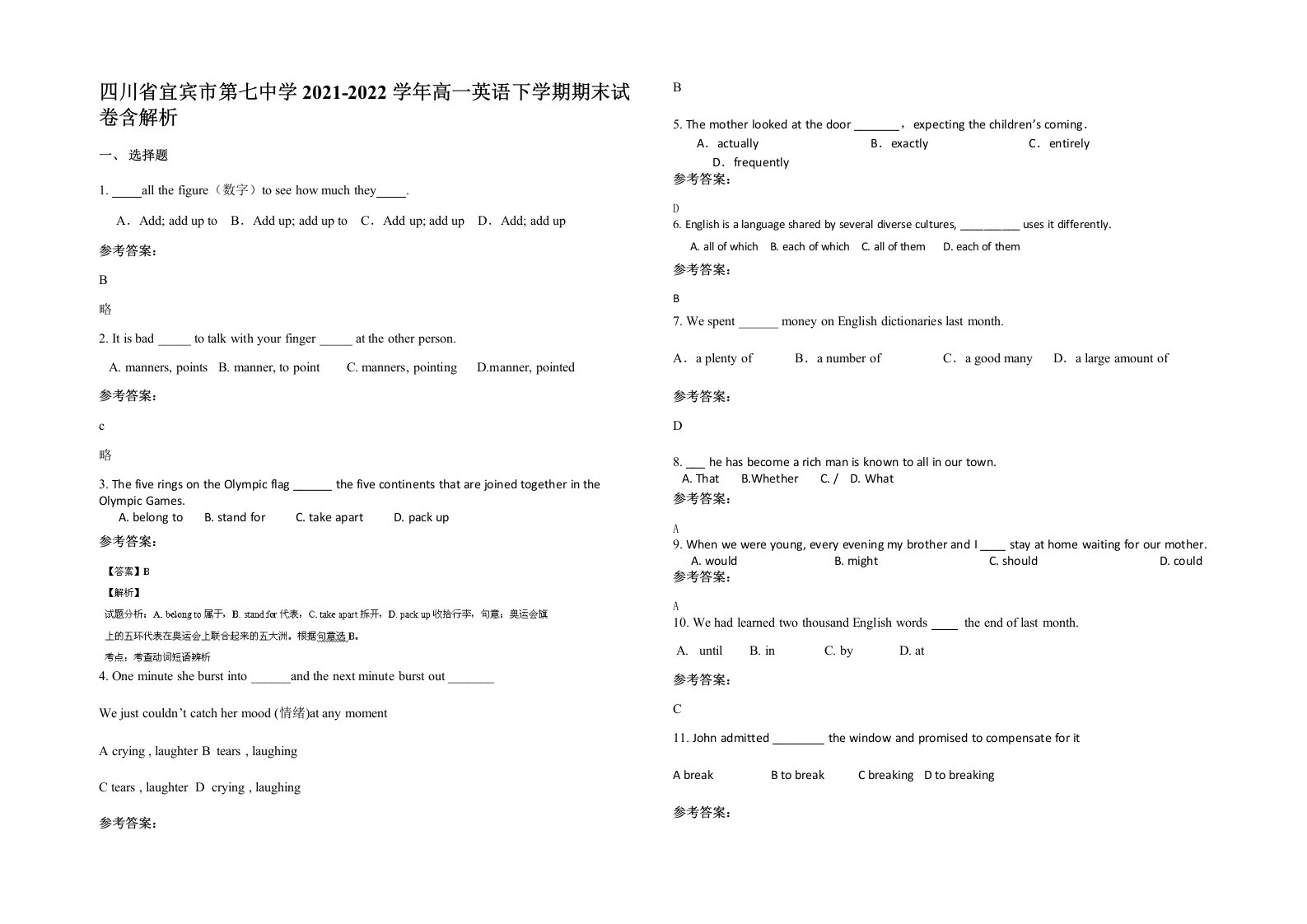 四川省宜宾市第七中学2021-2022学年高一英语下学期期末试卷含解析