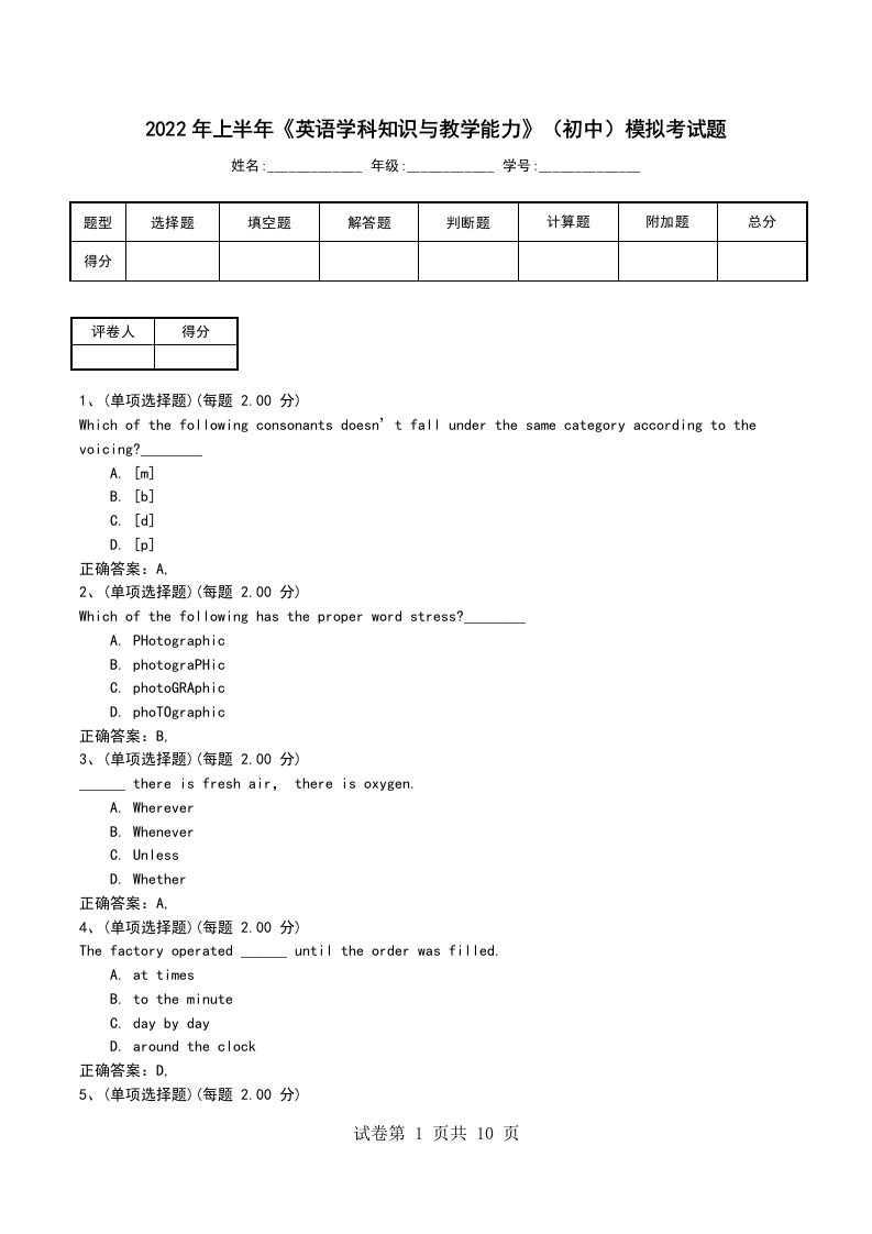 2022年上半年英语学科知识与教学能力初中模拟考试题考试卷