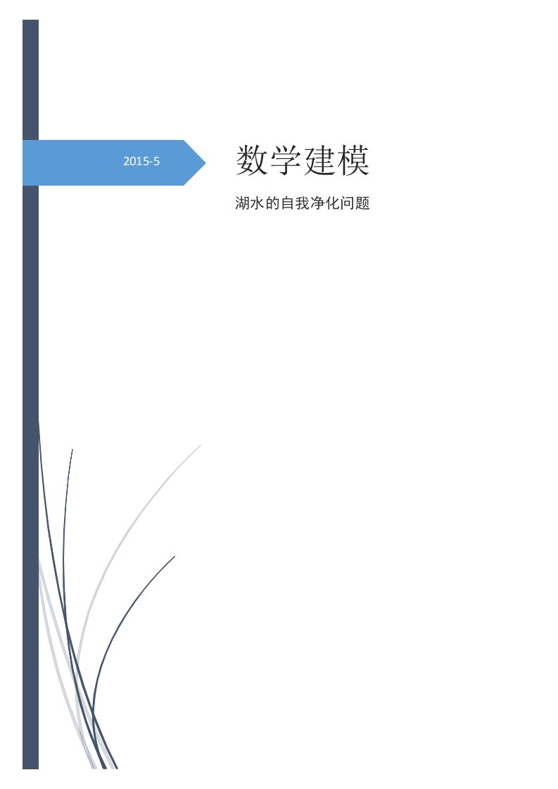 数学建模作业