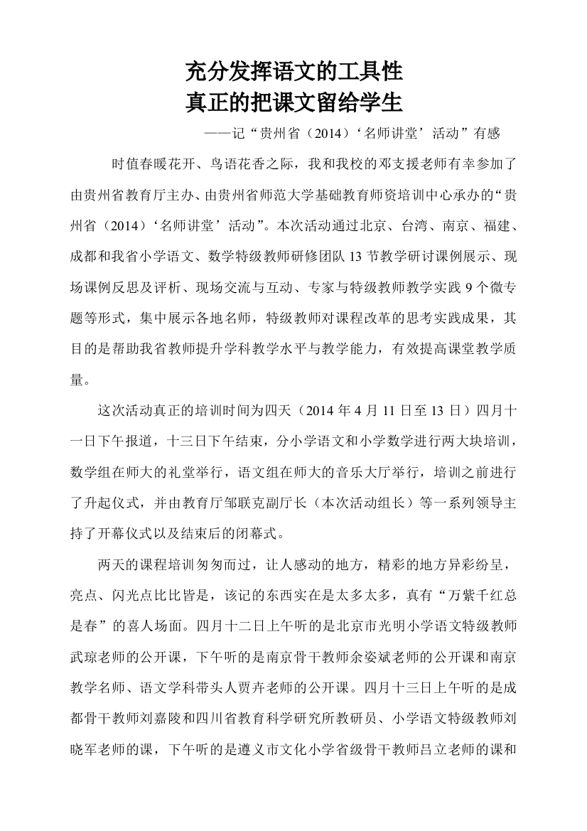 充分发挥好语文的工具性（培训学习）