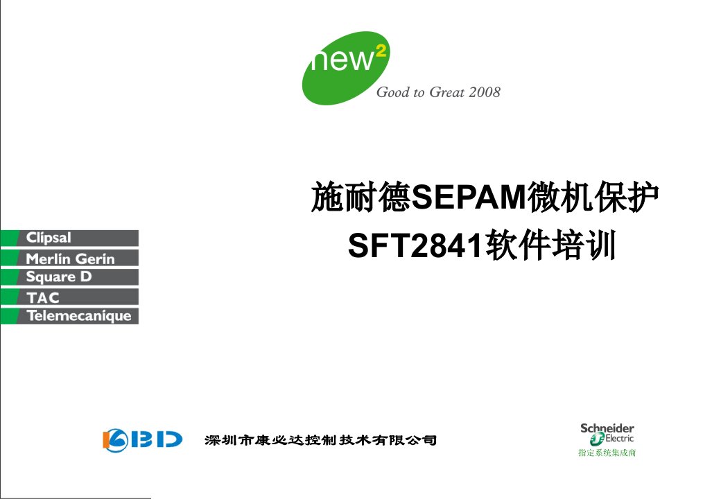 培训资料-SFT2841软件