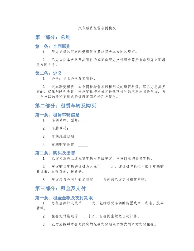 汽车融资租赁合同模板