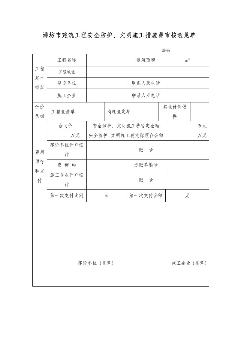 工程安全-潍坊市建筑工程安全防护