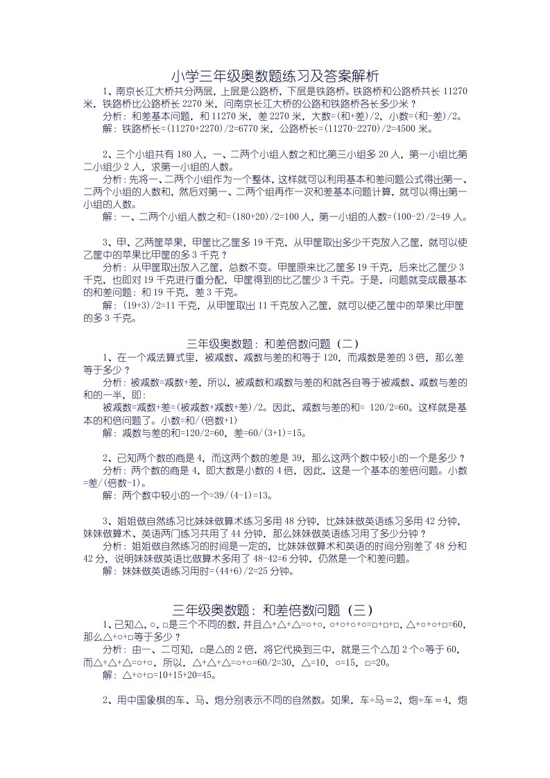 小学三年级奥数题练习及答案解析100