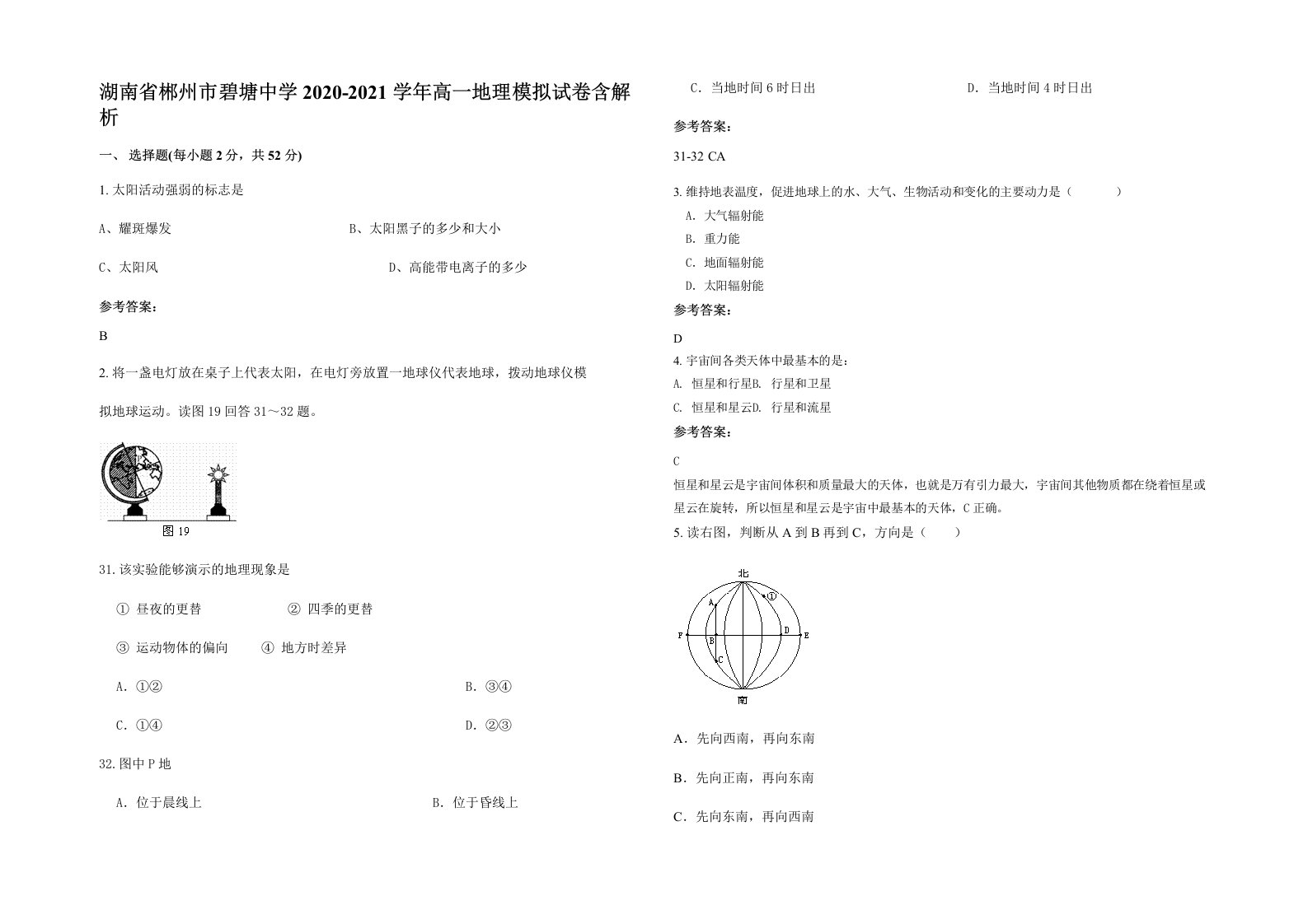 湖南省郴州市碧塘中学2020-2021学年高一地理模拟试卷含解析