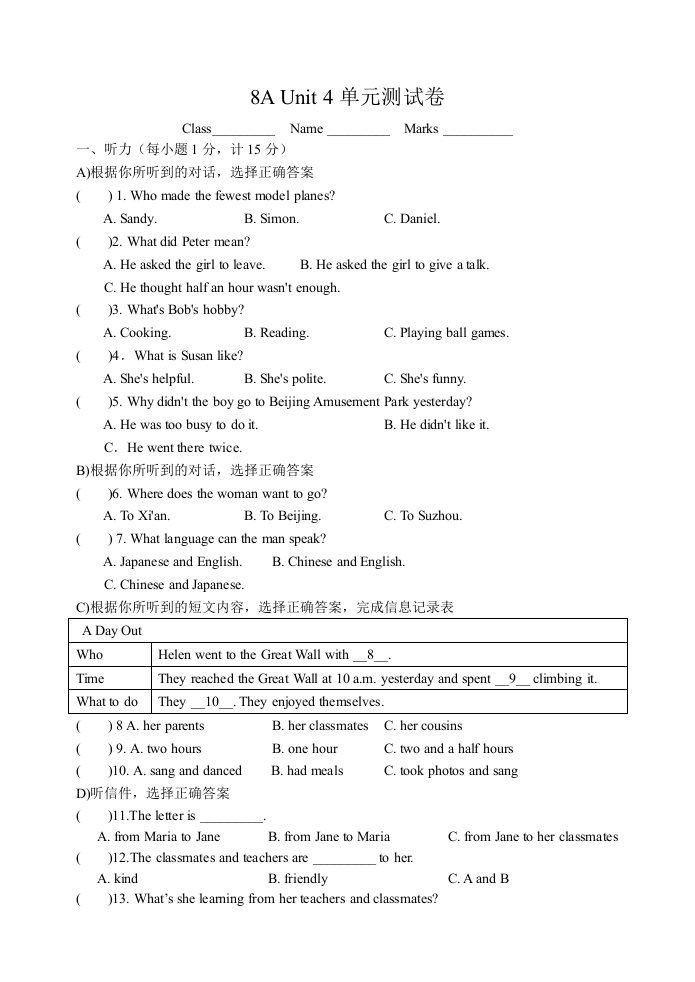 牛津英语8AUnit4单元测试卷