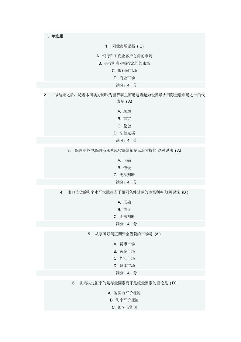 国际金融作业二