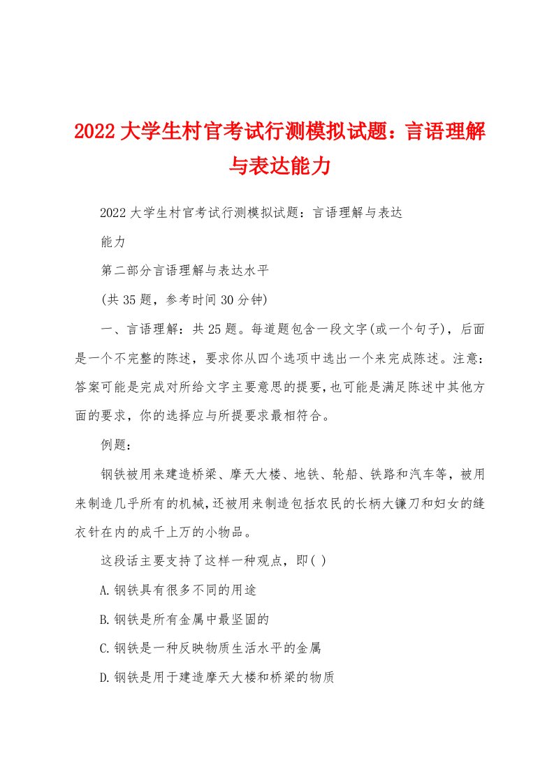 2022大学生村官考试行测模拟试题：言语理解与表达能力