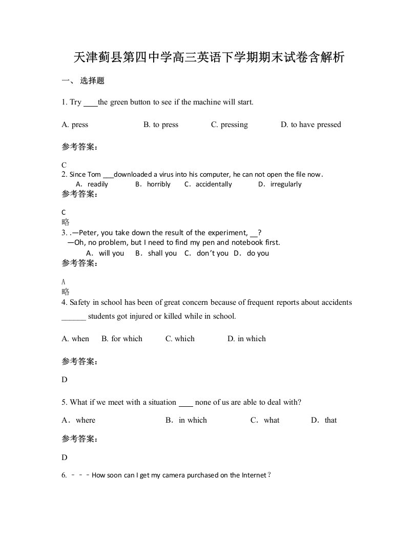 天津蓟县第四中学高三英语下学期期末试卷含解析