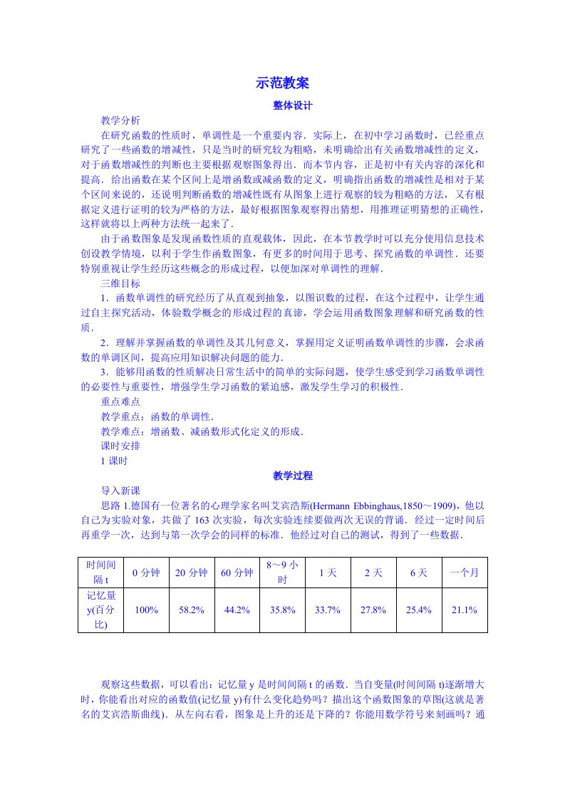 教学设计必修一：2.1.3函数的单调性