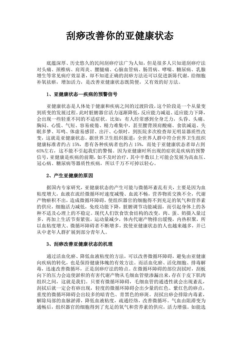 刮痧改善你的亚健康状态