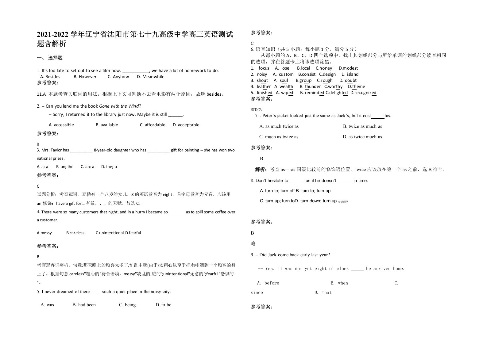 2021-2022学年辽宁省沈阳市第七十九高级中学高三英语测试题含解析