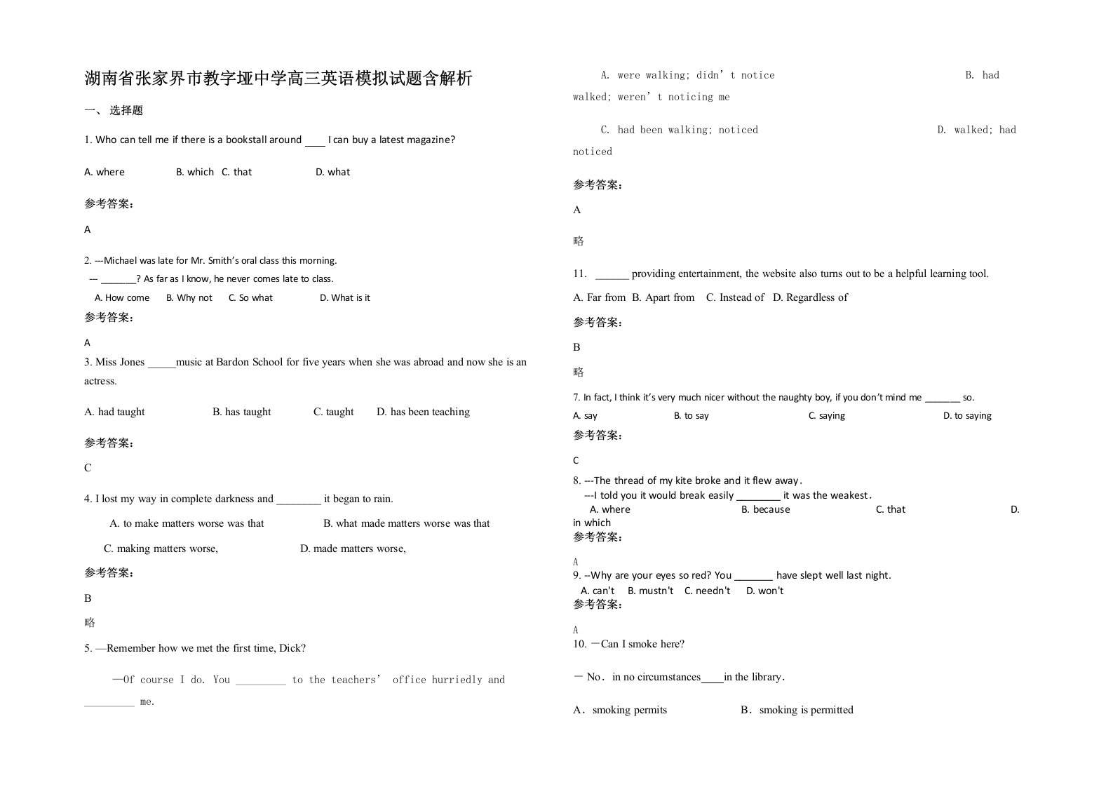 湖南省张家界市教字垭中学高三英语模拟试题含解析