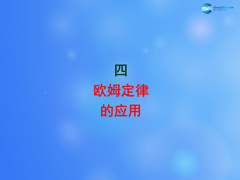 九年级物理全册