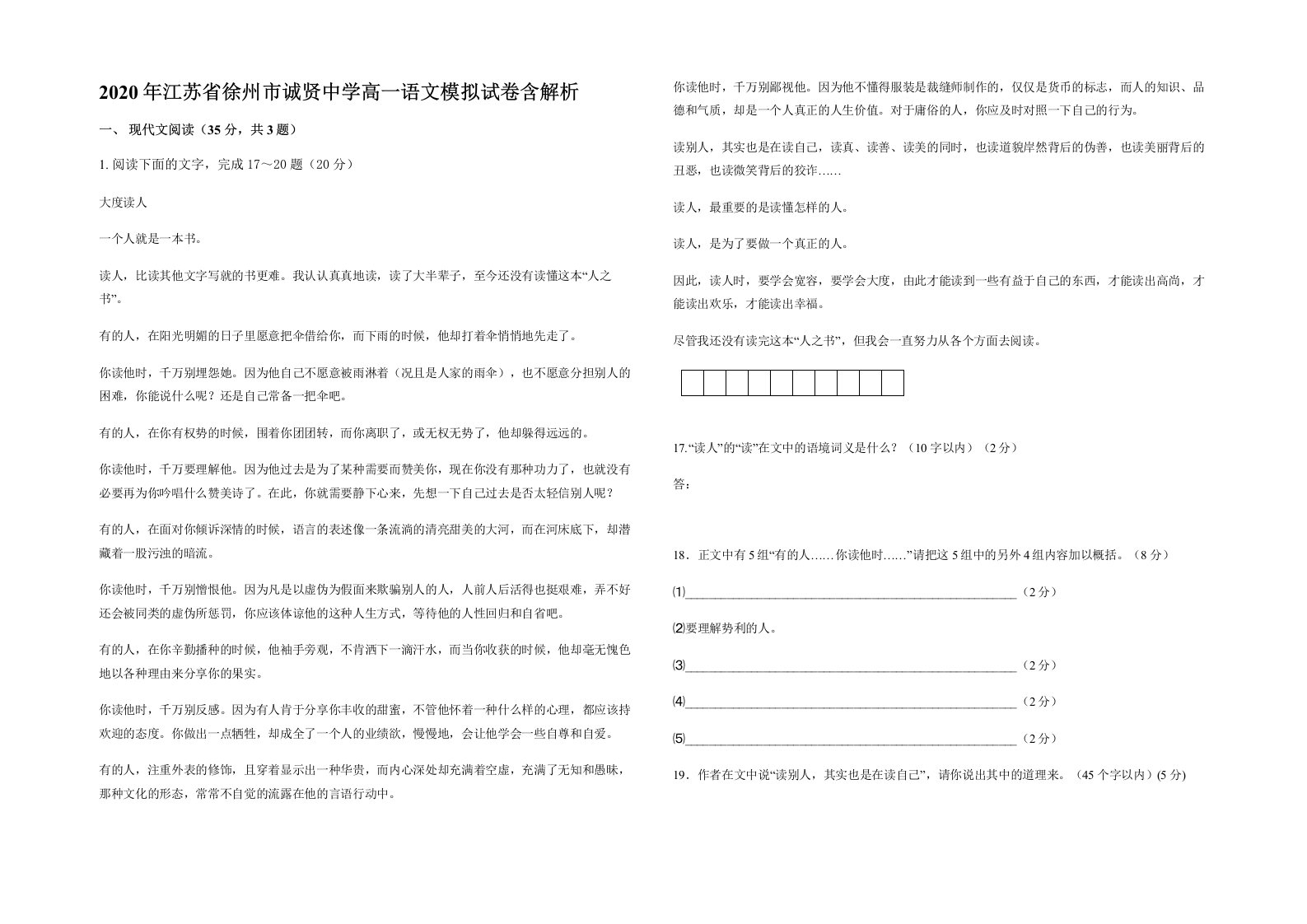 2020年江苏省徐州市诚贤中学高一语文模拟试卷含解析