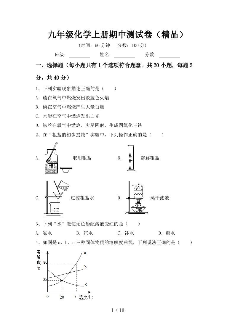 九年级化学上册期中测试卷精品