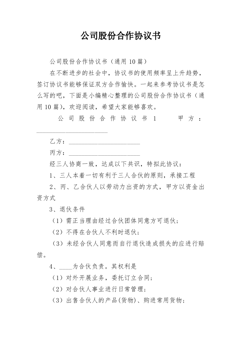 公司股份合作协议书_35