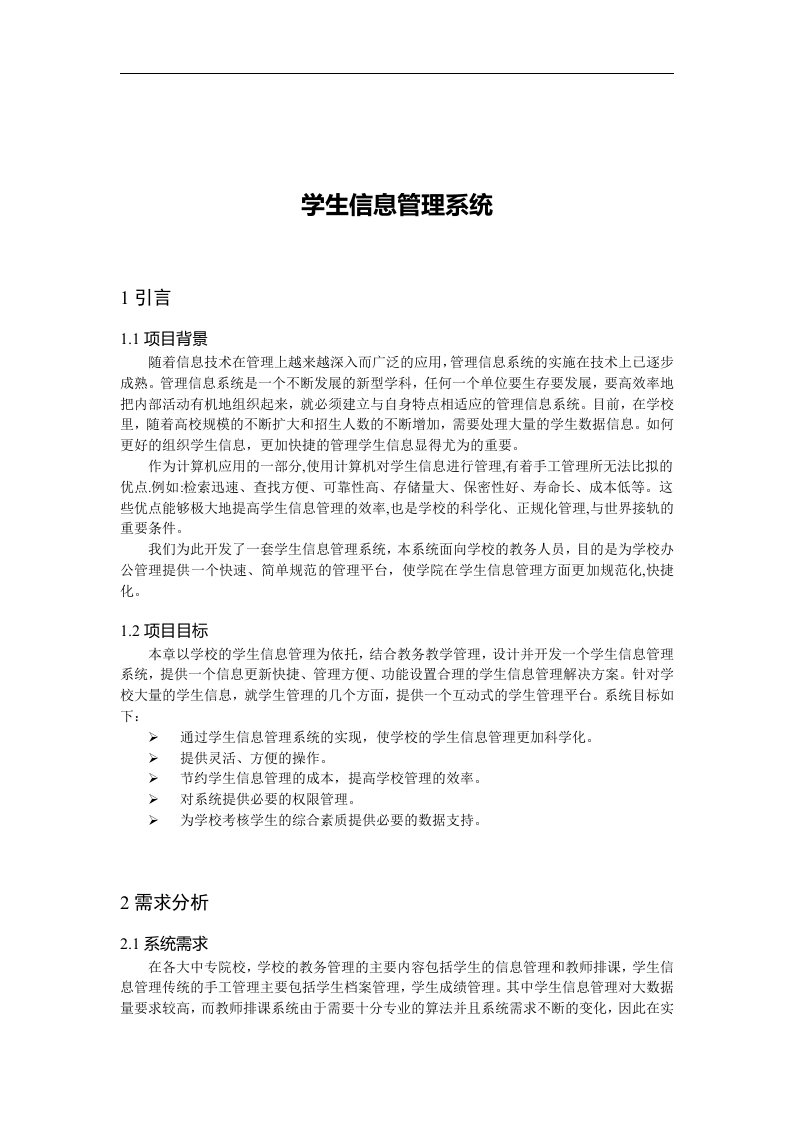 C学生信息数据库管理系统