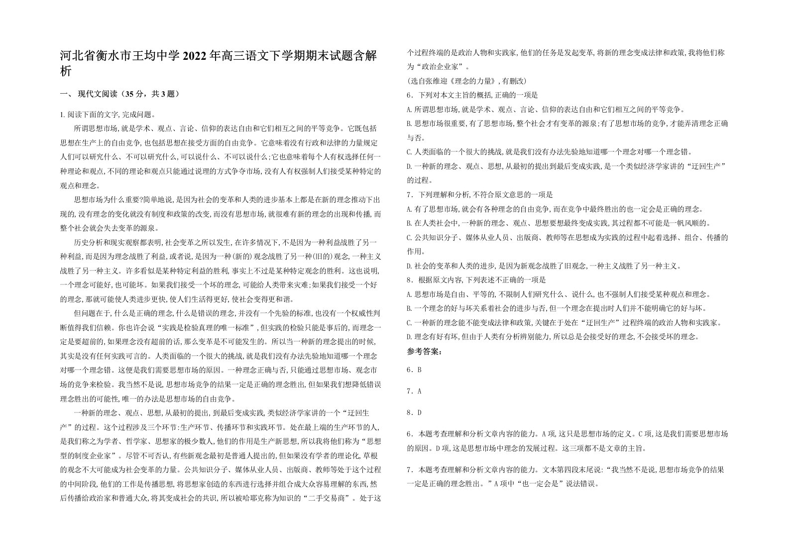 河北省衡水市王均中学2022年高三语文下学期期末试题含解析