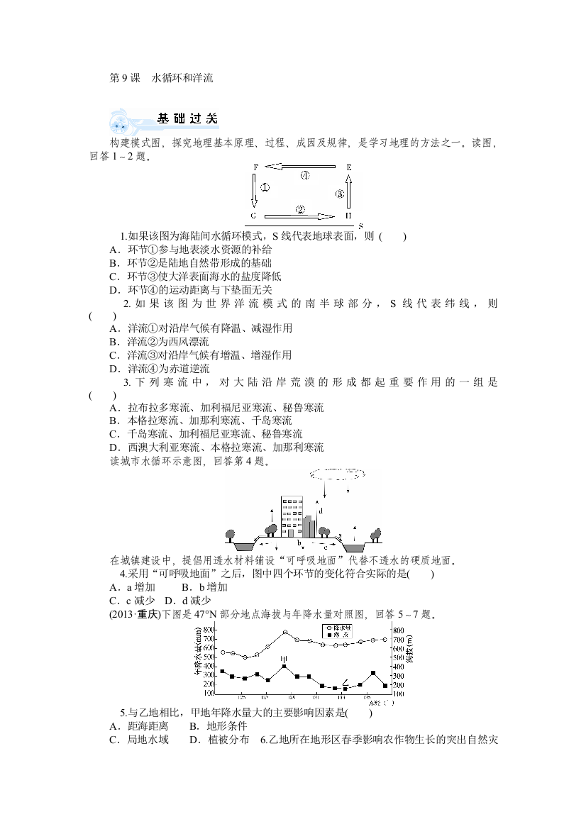 《学海导航》2016届高三一轮复习（新课标-必修一）地理