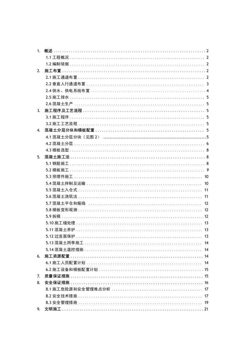 进水塔混凝土施工设计方案及对策