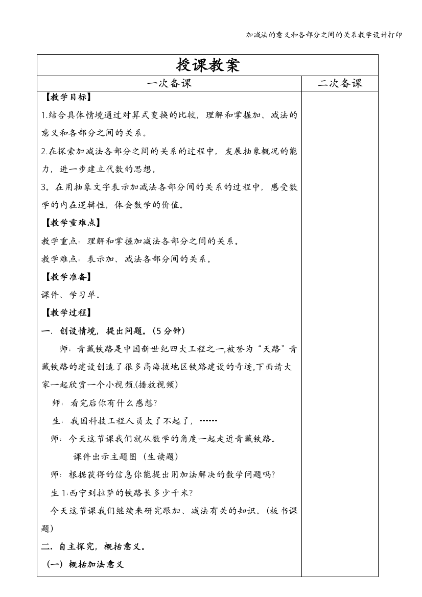 加减法的意义和各部分之间的关系教学设计打印