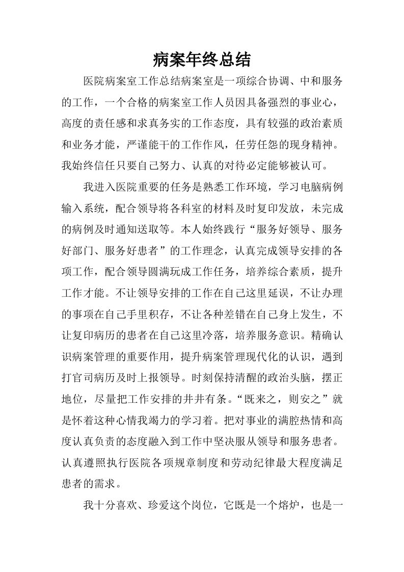 病案年终总结.docx