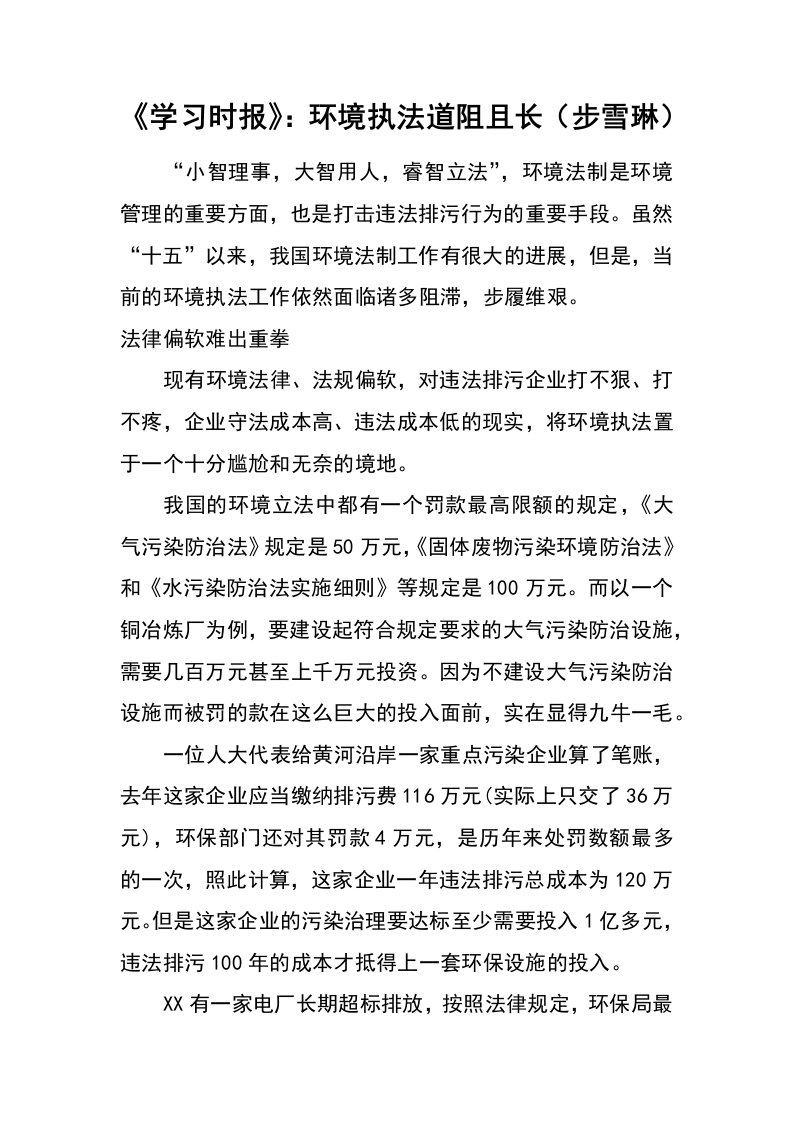 《学习时报》：环境执法