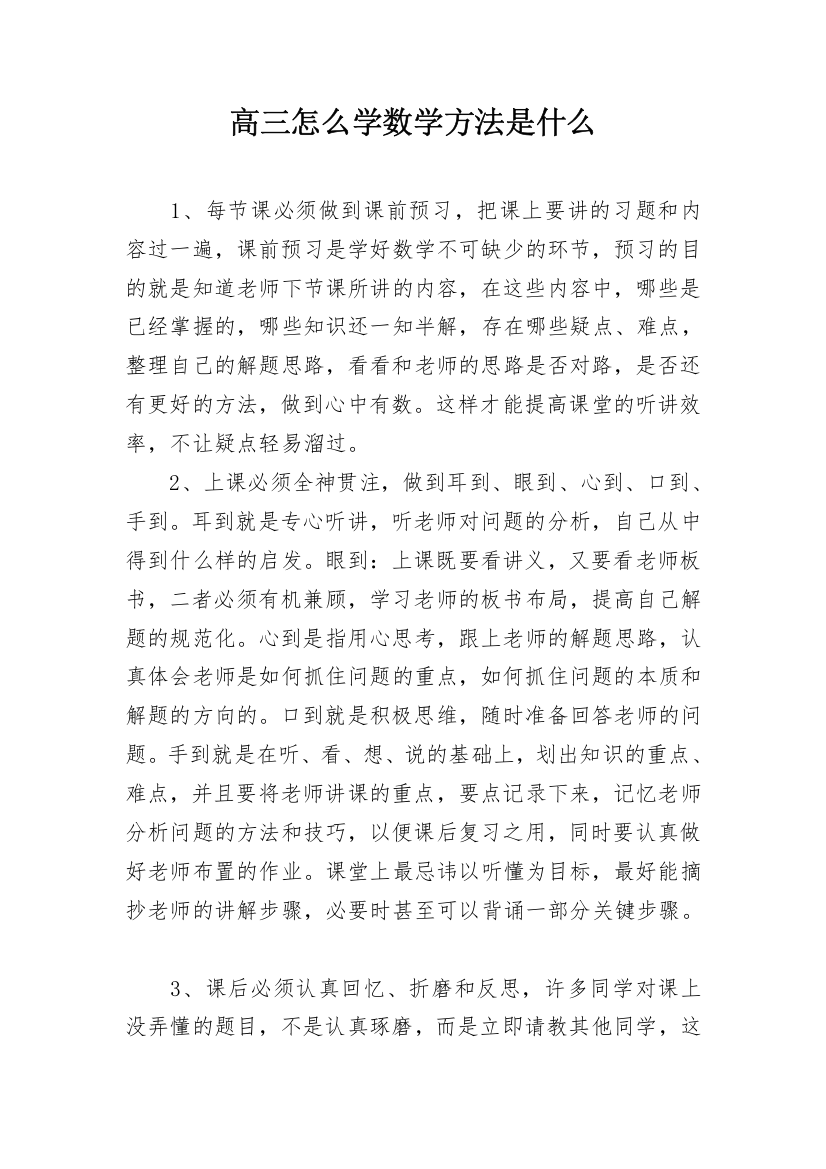 高三怎么学数学方法是什么_1