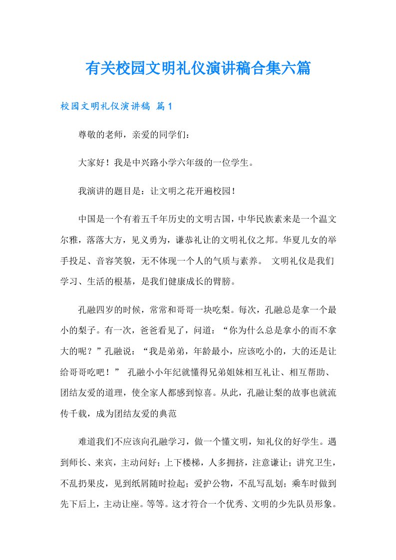 有关校园文明礼仪演讲稿合集六篇