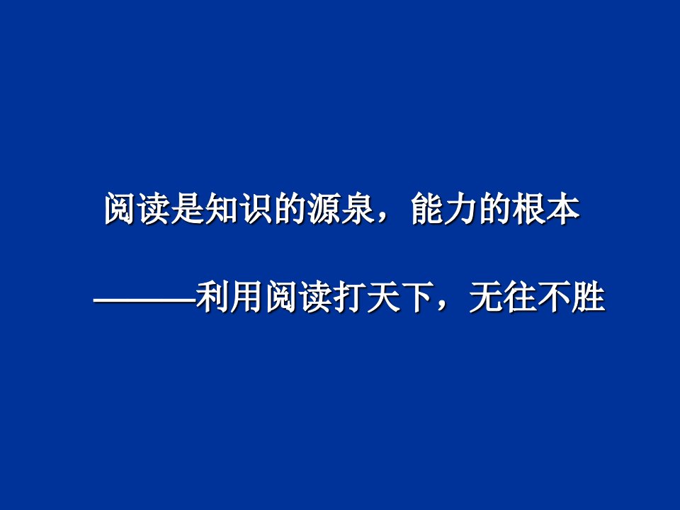 大学英语四级阅读(外语系经验交流)课件