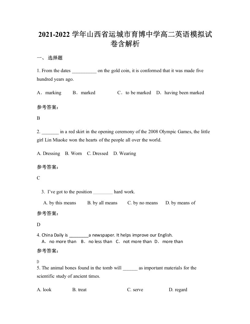 2021-2022学年山西省运城市育博中学高二英语模拟试卷含解析