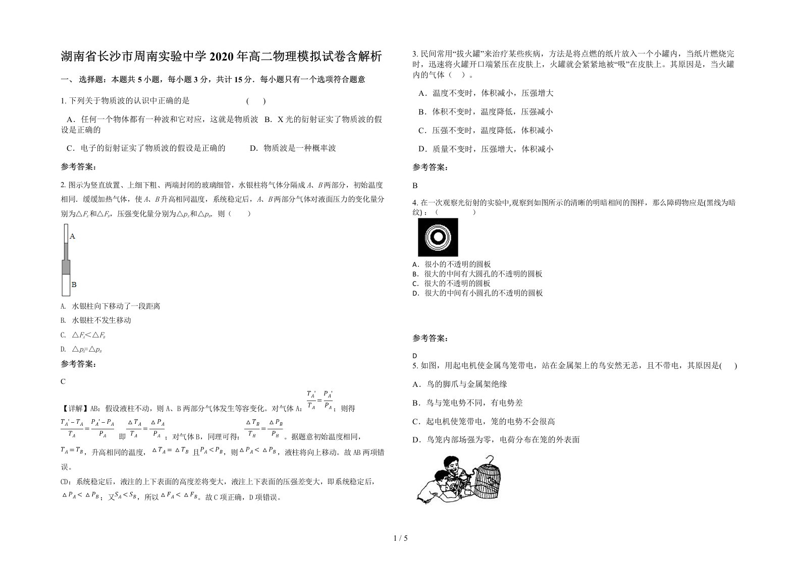 湖南省长沙市周南实验中学2020年高二物理模拟试卷含解析